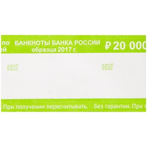 Бандероль кольцевая  200руб. 500шт. R255897