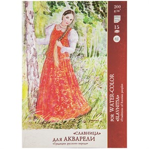 Папка для акварели, 15л., А3 Лилия Холдинг "Славница", 200г/м2 R236022