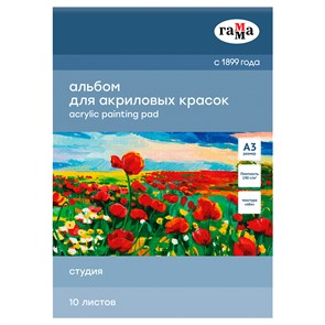 Альбом для акрила, 10л., А3, на склейке Гамма "Студия", 190г/м2, текстура "лен" R370385