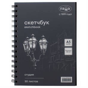 Альбом для графики, 30л., А5, на спирали Гамма "Студия", черный, 140г/м2 R370395