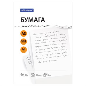 Бумага писчая OfficeSpace, А3, 500л., 65г/м2, 92% R363198