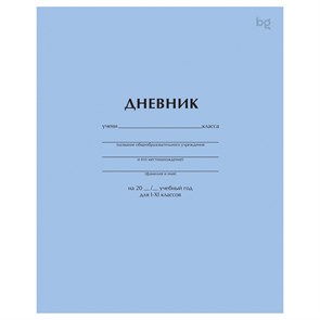 Дневник 1-11 кл. 40л. на скобе BG "Голубой" R377818