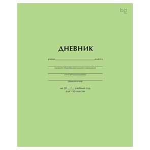 Дневник 1-11 кл. 40л. на скобе BG "Светло-зеленый" R377817