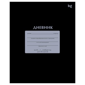 Дневник 1-11 кл. 40л. на скобе BG "Черный" R377816