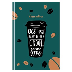 Ежедневник недатированный А5, 160л., 7БЦ, BG "С добрым утром", матовая ламинация R358189