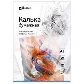 Калька под карандаш А3 ArtSpace, 20л., 40г/м2, в папке R234021