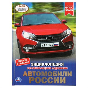 {{productViewItem.photos[photoViewList.activeNavIndex].Alt || productViewItem.photos[photoViewList.activeNavIndex].Description || 'Энциклопедия Умка 197*255, &quot;Автомобили России&quot;, 48стр.'}}