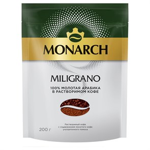 Кофе растворимый Monarch "Miligrano", сублимированный, с молотым, мягкая упаковка, 200г R367980