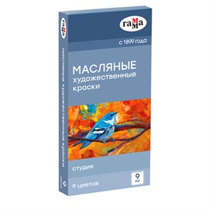 Краски масляные Гамма "Студия", 09 цветов, туба 9мл, картон. Упаковка R367698