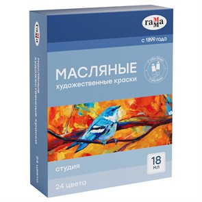 Краски масляные Гамма "Студия", 24 цвета, туба 18мл, картон. упаковка R367706