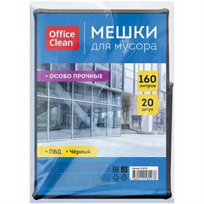 Мешки для мусора  160л OfficeClean ПВД, 90*120см, 45мкм, 20шт., особо прочные, черные, в пластах R368191