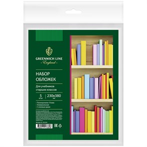 Набор обложек (5шт.) 230*380 для учебников старших классов, универсальная с липким слоем, Greenwich Line, ПП 70мкм R260514