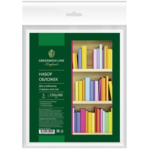 Набор обложек (5шт.) 230*380 для учебников старших классов, универсальная с липким слоем, Greenwich Line, ПП 90мкм R310232