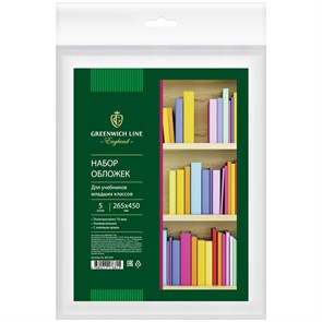 Набор обложек (5шт.) 265*450 для учебников младших классов, универсальная с липким слоем, Greenwich Line, ПП 70мкм R260521