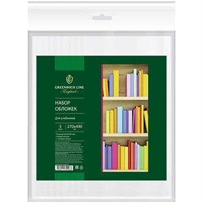 Набор обложек (5шт.) 270*490 для учебников Петерсон/Моро ч.1,3/Гейдман/Кап.солн/Плешаков, универсальная с липким слоем, Greenwich Line, ПП 90мкм, ШК R310234