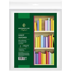 Набор обложек (5шт.) 300*470 для учебников/контурных карт/атласов, универсальная с липким слоем, Greenwich Line, ПП 70мкм R260522