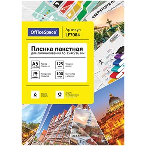 {{productViewItem.photos[photoViewList.activeNavIndex].Alt || productViewItem.photos[photoViewList.activeNavIndex].Description || 'Пленка для ламинирования А5 OfficeSpace 154*216мм, 125мкм, глянец, 100л.'}}