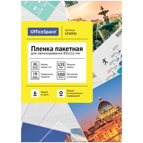 {{productViewItem.photos[photoViewList.activeNavIndex].Alt || productViewItem.photos[photoViewList.activeNavIndex].Description || 'Пленка для ламинирования А7 OfficeSpace 80*111мм, 125мкм, глянец, 100л.'}}