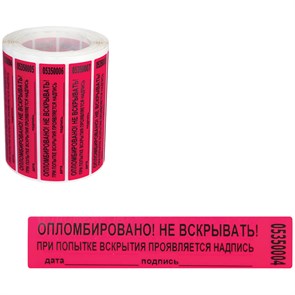 Пломба-наклейка номерная 100*20мм, цвет красный 1000шт./рул R285506