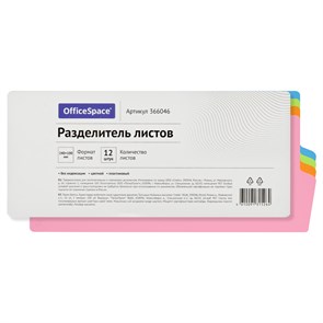 {{productViewItem.photos[photoViewList.activeNavIndex].Alt || productViewItem.photos[photoViewList.activeNavIndex].Description || 'Разделитель листов OfficeSpace 240*100мм, 12 листов, без индексации, цветной, пластиковый'}}