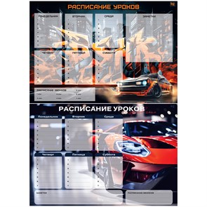 Расписание уроков с расписанием звонков А3 BG "Спорткар" R367873