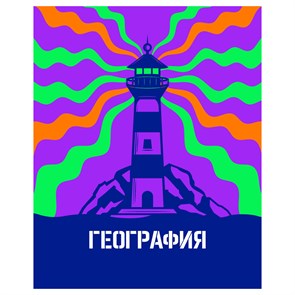 Тетрадь предметная 48л. BG "Неоновые истории" - География, неоновая краска R363318