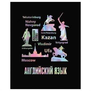 Тетрадь предметная 48л. BG "Точка РУ" - Английский язык, матовая ламинация, тиснение голографической фольгой, 70г/м2 R363373