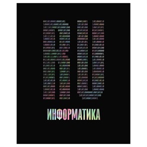 Тетрадь предметная 48л. BG "Точка РУ" - Информатика, матовая ламинация, тиснение голографической фольгой, 70г/м2 R363376