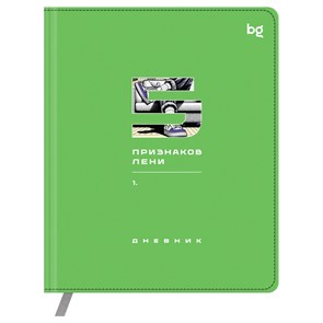 {{productViewItem.photos[photoViewList.activeNavIndex].Alt || productViewItem.photos[photoViewList.activeNavIndex].Description || 'Дневник 1-11 кл. 48л. (твердый) BG &quot;5 признаков&quot;, иск. кожа (балакрон), печать, ляссе'}}