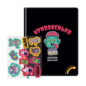 {{productViewItem.photos[photoViewList.activeNavIndex].Alt || productViewItem.photos[photoViewList.activeNavIndex].Description || 'Дневник 1-11 кл. 48л. (твердый) BG &quot;Криповенько&quot;, иск. кожа, полноцветная печать, ляссе, с наклейками'}}