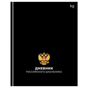 Дневник 1-11 кл. 48л. (твердый) BG "Российского школьника", глянцевая ламинация R377793