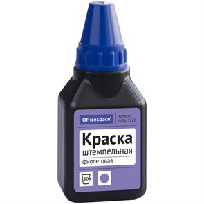 Штемпельная краска OfficeSpace, 50мл, фиолетовая R225727