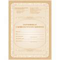 Сертификат о профилактических прививках 6л., A5, на скрепке, блок офсет - фото 176332