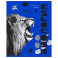 Тетрадь предметная 48л. BG "Blue panton" - Биология, пантонная печать, металлизация - фото 364957