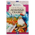 Книга Умка А5, "Школьная библиотека. Любимые сказки. А. С. Пушкин", 64стр. - фото 376164