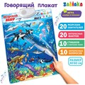Говорящий плакат ZABIAKA "Морской мир", картонная коробка - фото 399002