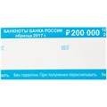 Бандероль кольцевая  2000руб. (500шт.) R255898 - фото 503407