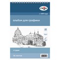 Альбом для графики, 35л., А4, на спирали Гамма "Студия", 160г/м2 R370392 - фото 506929