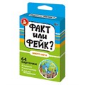 Игра настольная Десятое королевство "Факт или фейк? Вокруг света", картонная коробка R379518 - фото 508585