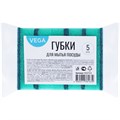 Губки для посуды Vega, поролон с абразивным слоем, 8*5,3*2,3см, 5шт. R322712 - фото 510006