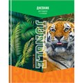 Дневник 1-11 кл. 40л. (твердый) BG "Jungle", глянцевая ламинация R345088 - фото 511073