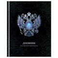 Дневник 1-11 кл. 40л. (твердый) BG "Российского школьника", глянцевая ламинация, серебряная фольга R360578 - фото 511271