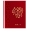 Дневник 1-11 кл. 48л. (твердый) BG "Российского школьника", глянцевая ламинация, тиснение фольгой R377791 - фото 512431