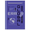 Ежедневник недатированный А5, 160л., 7БЦ, BG "Global error", глянцевая ламинация R358192 - фото 514404