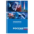 Ежедневник датированный 2025г., А5, 176л., 7БЦ BG "Первые в космосе", глянцевая ламинация R370480 - фото 517713