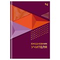 Ежедневник для учителя BG А5 152л. "Лучшему учителю", матовая ламинация, тиснение фольгой R372166 - фото 520019