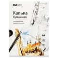 Калька под тушь А4 ArtSpace, 40л., 40г/м2, в папке R359404 - фото 521272