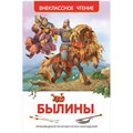 Книга Росмэн 130*200, "ВЧ Былины", 96стр. R343093 - фото 530253