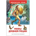 Книга Росмэн 130*200, "ВЧ Мифы Древней Греции. Герои Эллады", 160стр. R293465 - фото 530300