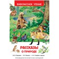 Книга Росмэн 130*200, "ВЧ Рассказы о природе", 128стр. R351873 - фото 530315